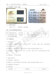 广东省计量院检测报告4